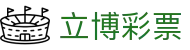 立博彩票 - (中国)株洲立博彩票控股集团有限公司欢迎您